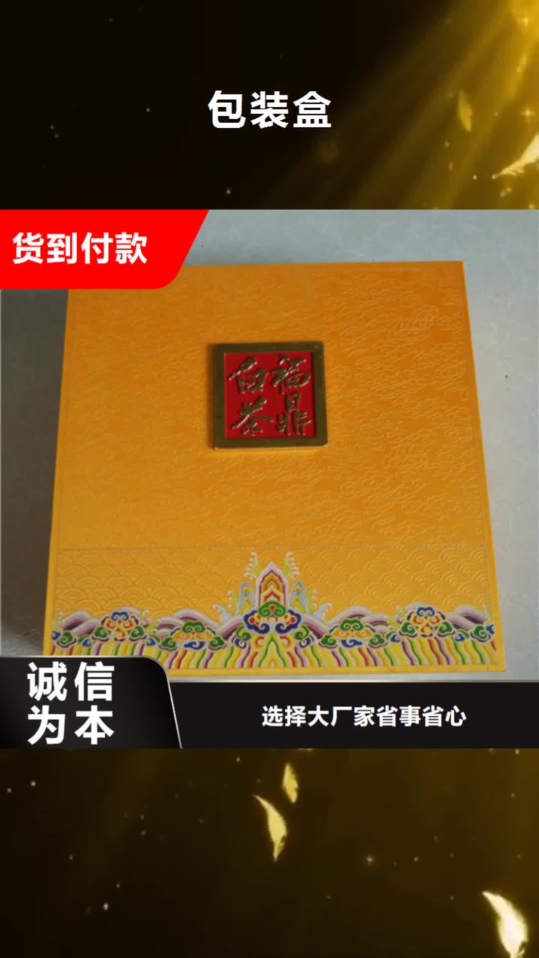 株洲 包装盒【防伪定制】厂家型号齐全