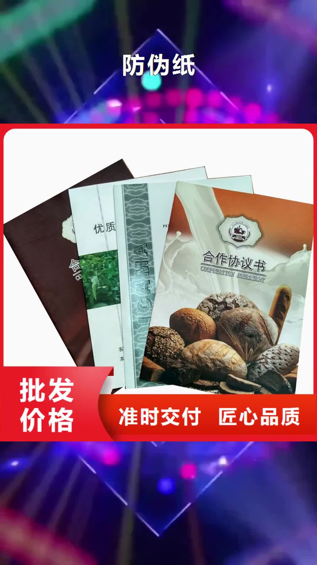 洛阳【防伪纸】,木盒厂家销售