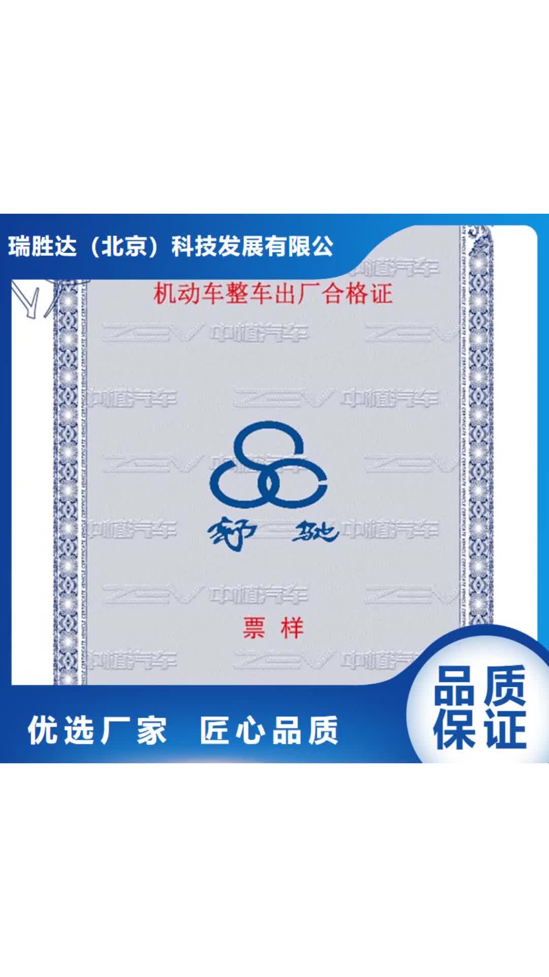 北海 汽车合格证_【防伪标签】讲信誉保质量