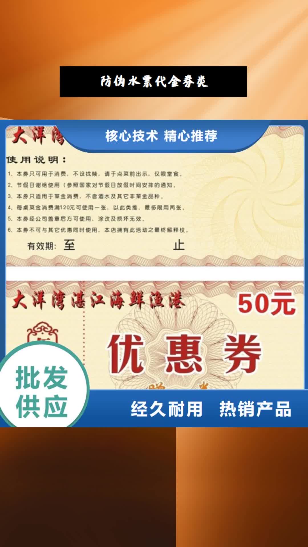 【六安 防伪水票代金券类 防伪定制送货上门】