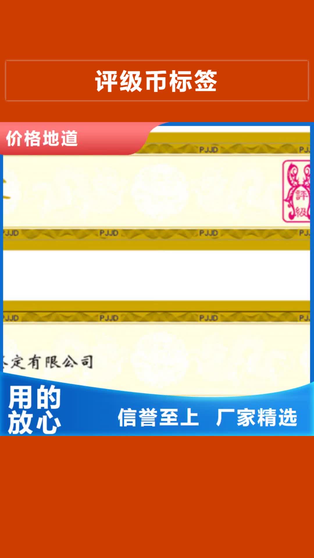 西双版纳 评级币标签_【防伪定制】一手货源