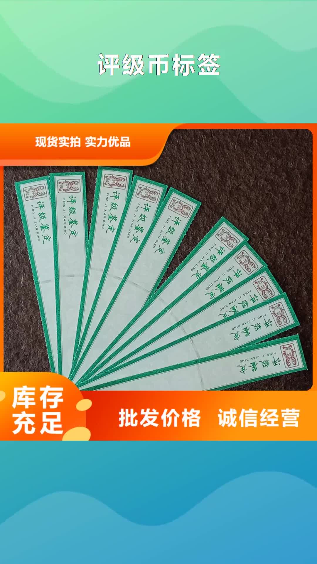 忻州 评级币标签,【防伪】销售的是诚信