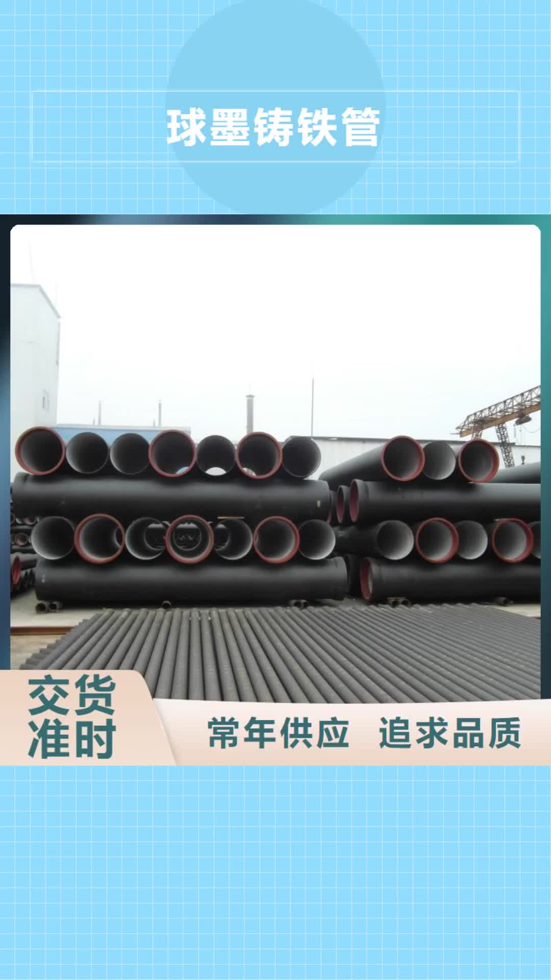 河源 球墨铸铁管货到付款