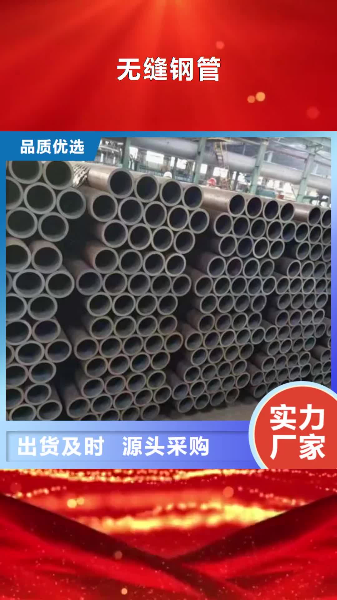【北海 无缝钢管,无缝方管商家直供】