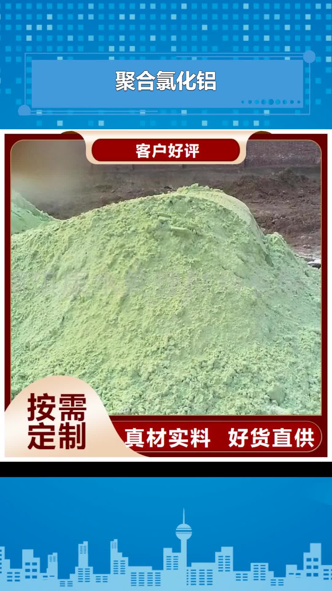 长沙【聚合氯化铝】 石榴石滤料详细参数