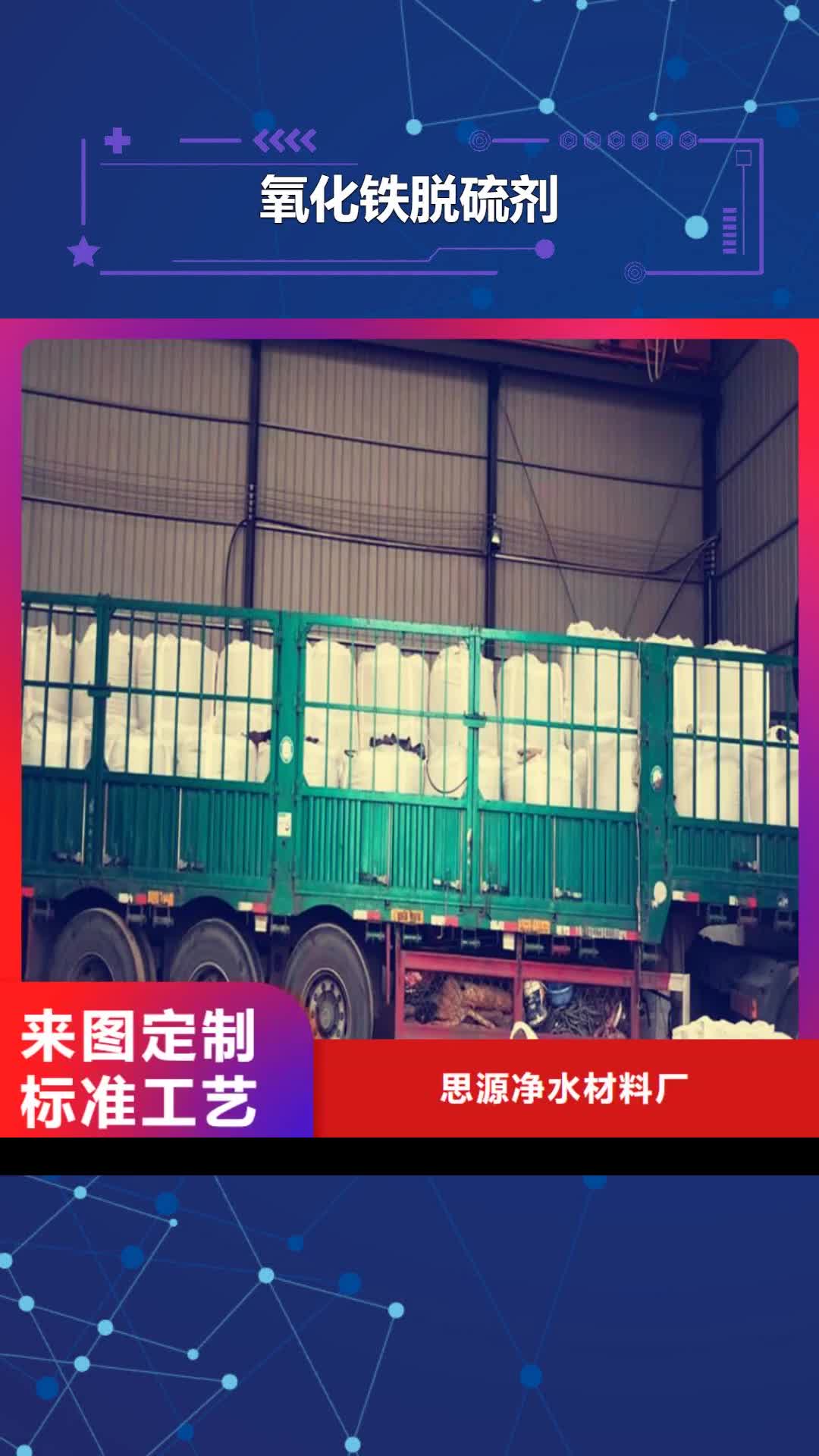 【陇南 氧化铁脱硫剂聚合氯化铝匠心打造】