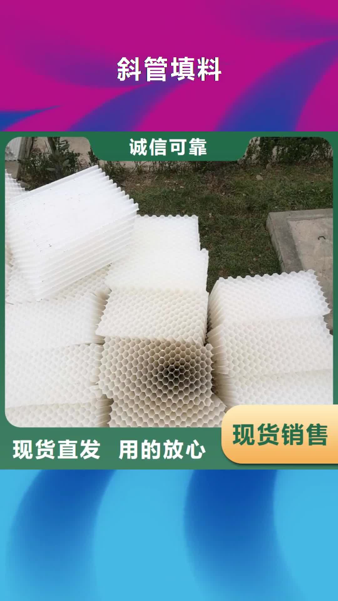 【运城 斜管填料,蜂窝活性炭产地直销】