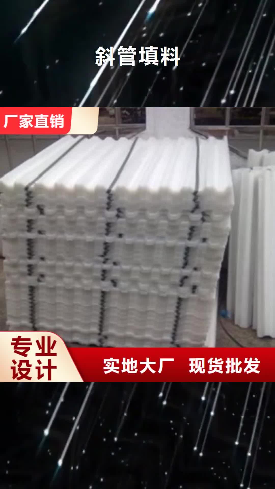 鹤岗【斜管填料】_麦饭石专业生产厂家