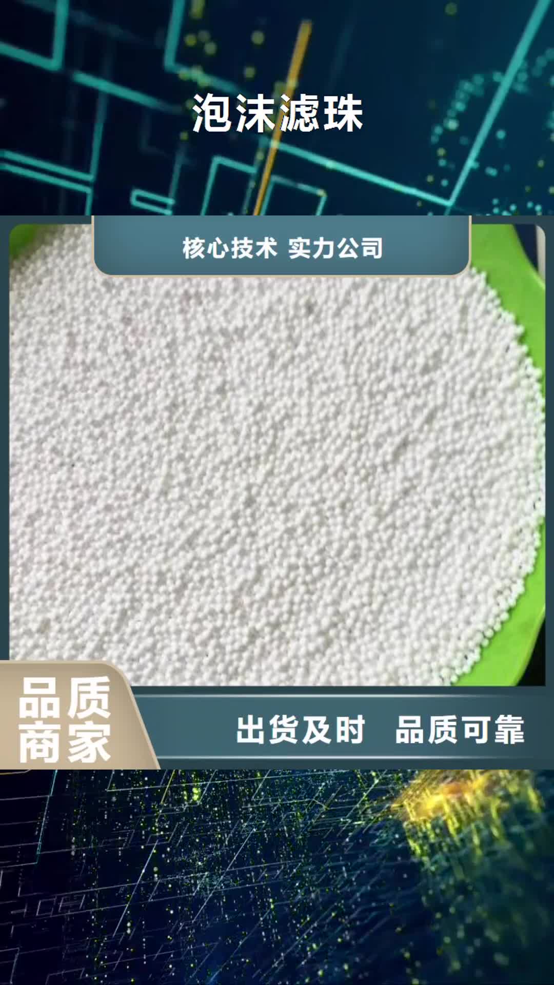 【衡水 泡沫滤珠沸石一手价格】