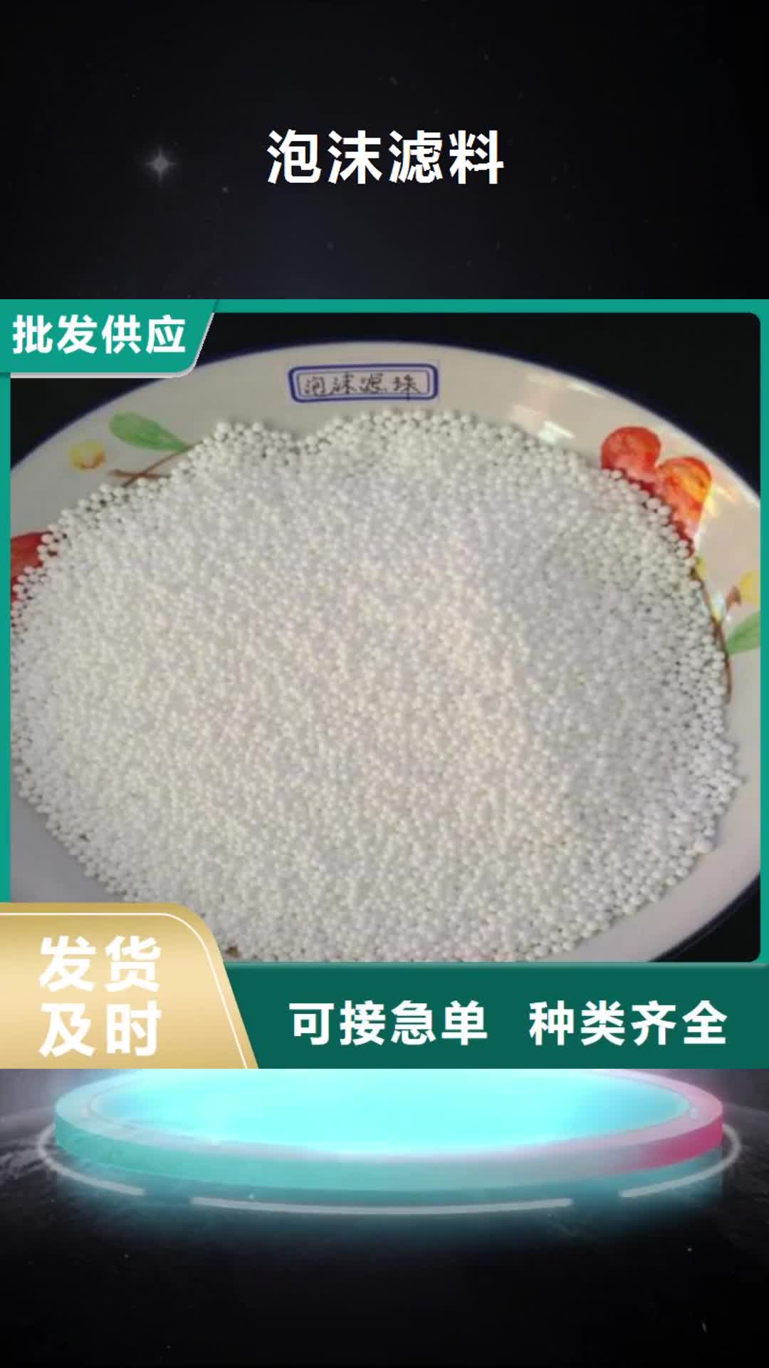 潮州 泡沫滤料,【沸石】精心打造