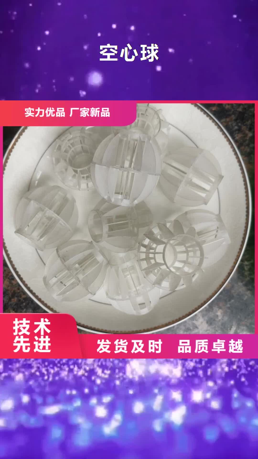 平凉【空心球】果壳滤料质量上乘