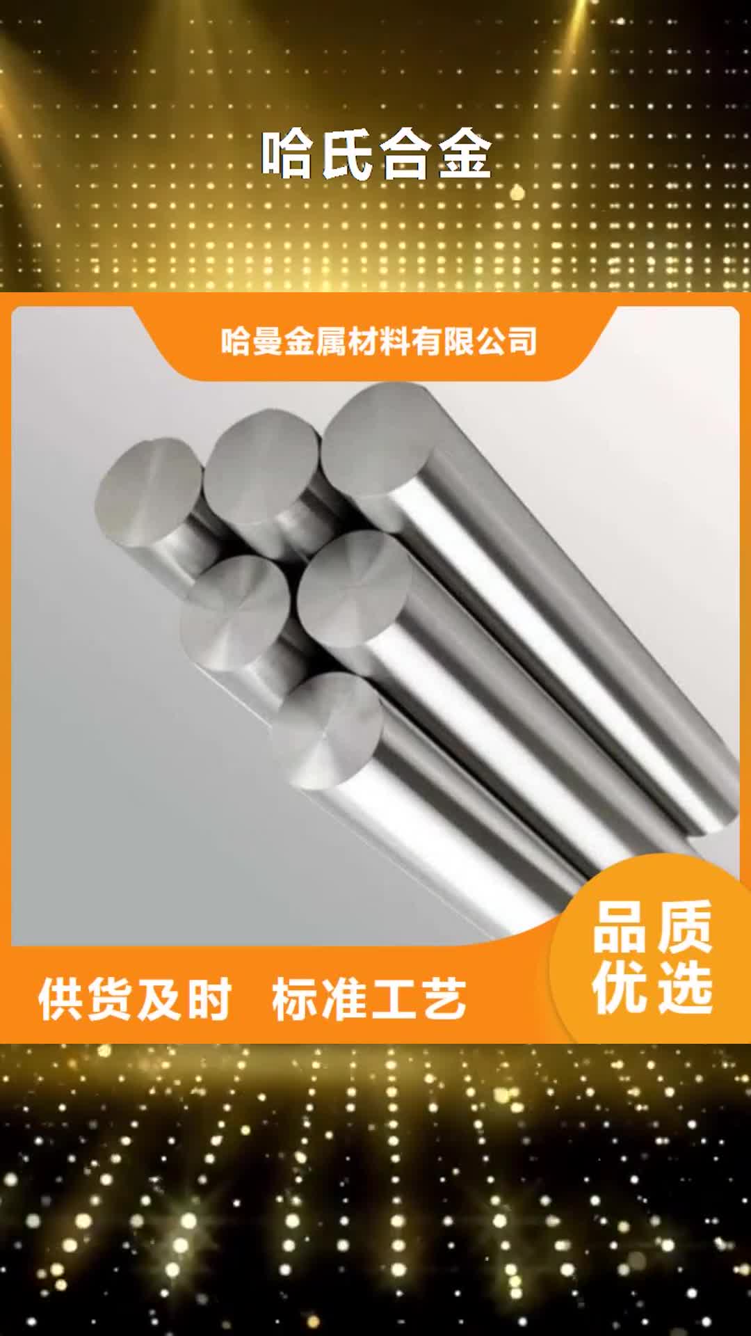 【河北 哈氏合金_耐磨钢板激光切割敢与同行比价格】