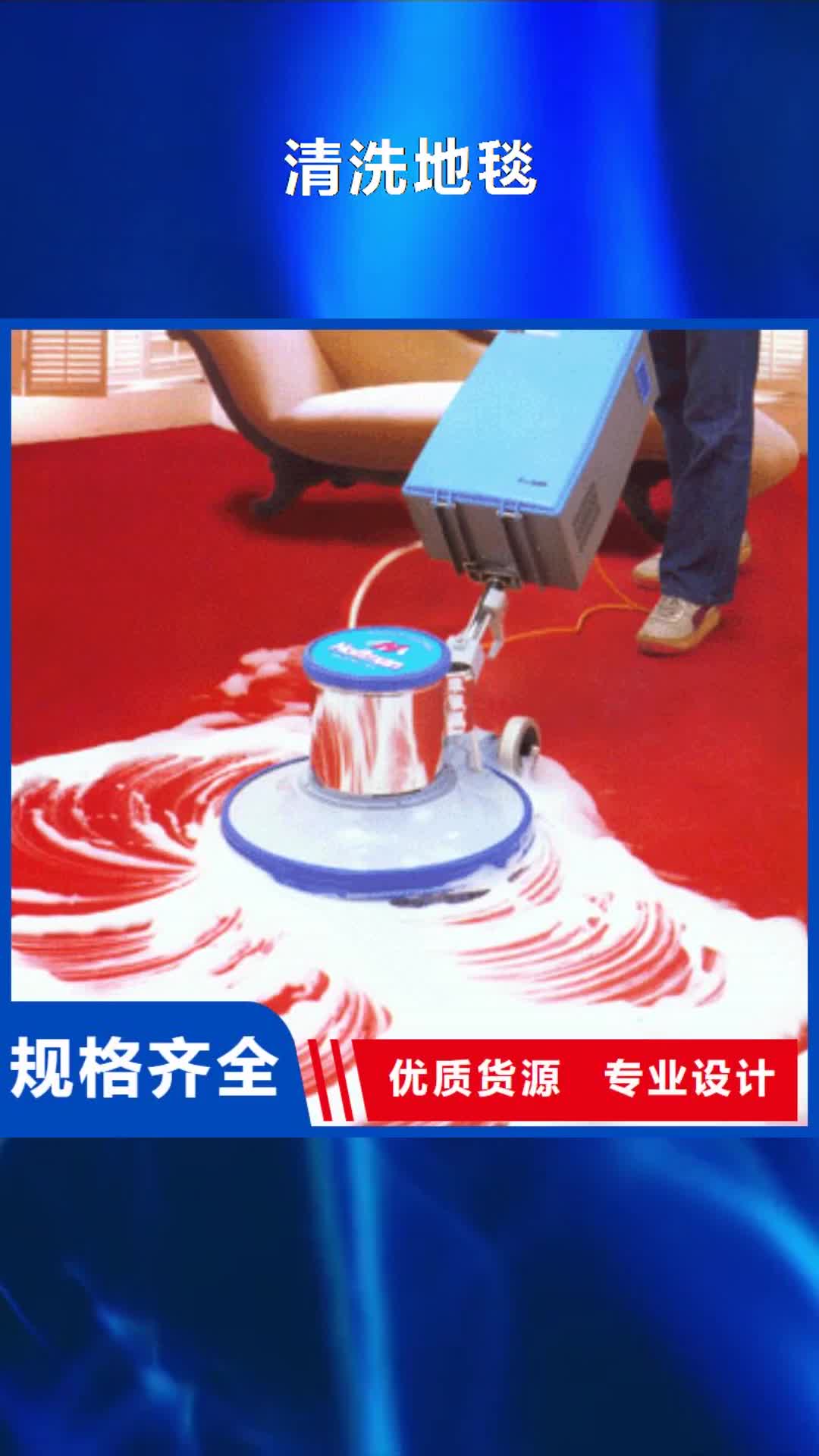 【嘉峪关 清洗地毯,石景山水泥自流平大厂生产品质】