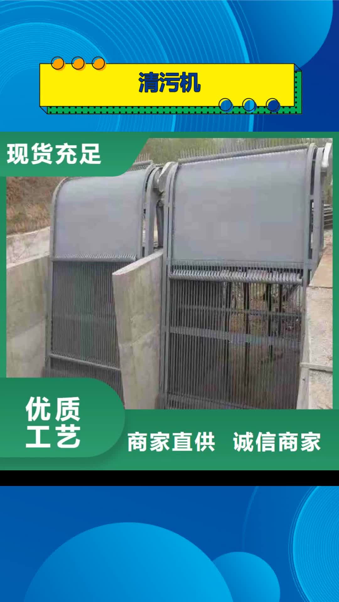 鹤壁清污机【启闭机闸门厂家】定制定做