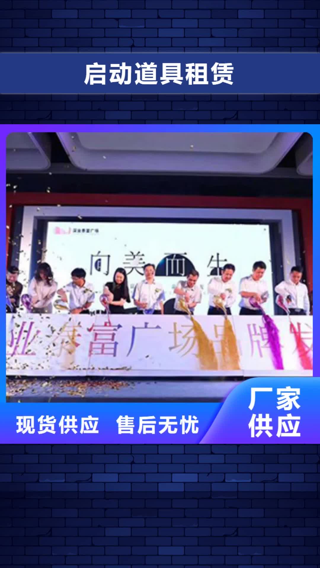 西藏【启动道具租赁】 启动道具能量柱租赁启动球实力大厂家