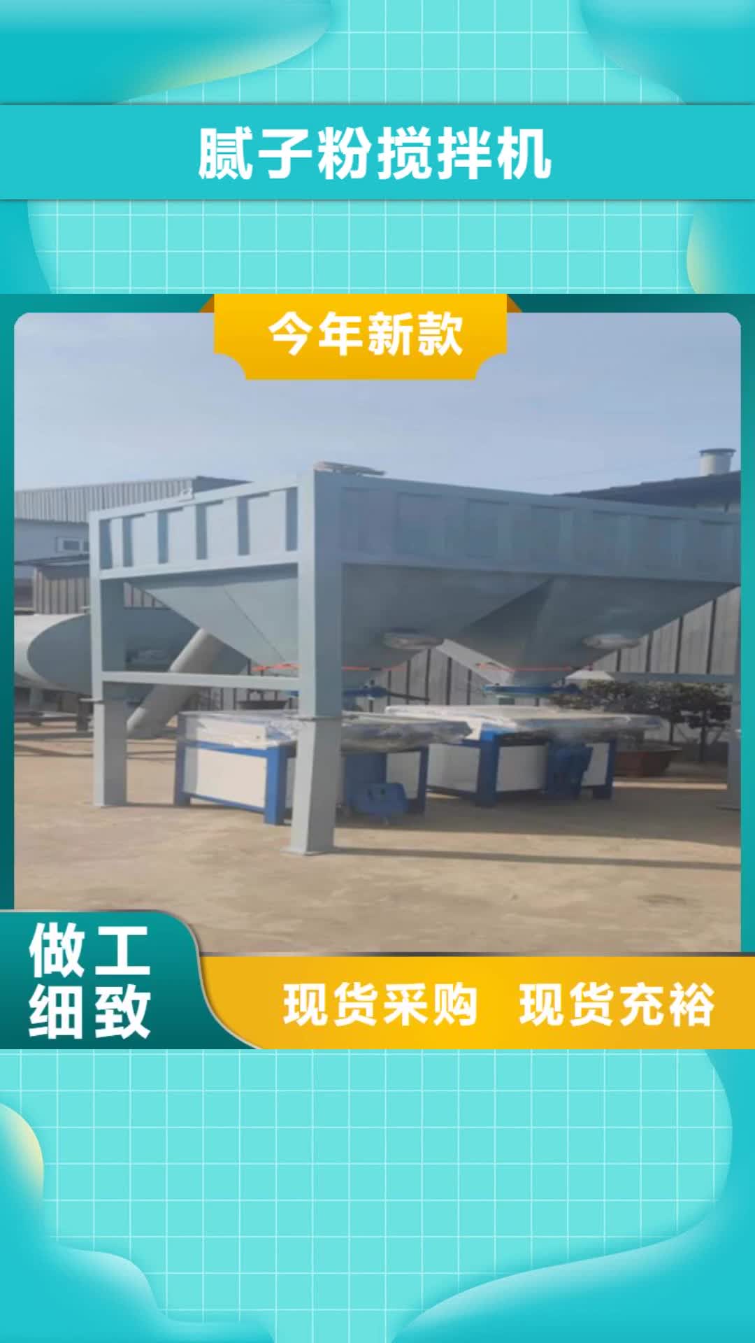 金昌腻子粉搅拌机_【不锈钢搅拌机】用心制造