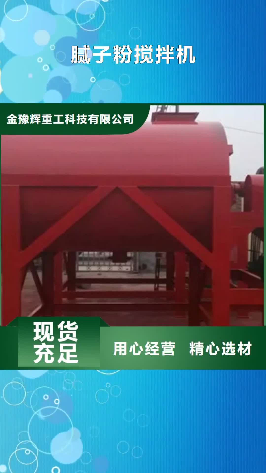 【大连 腻子粉搅拌机_包装机质优价保】