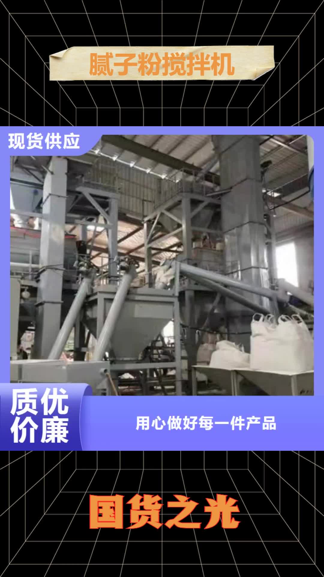 鄂州【腻子粉搅拌机】,干粉砂浆生产设备敢与同行比质量