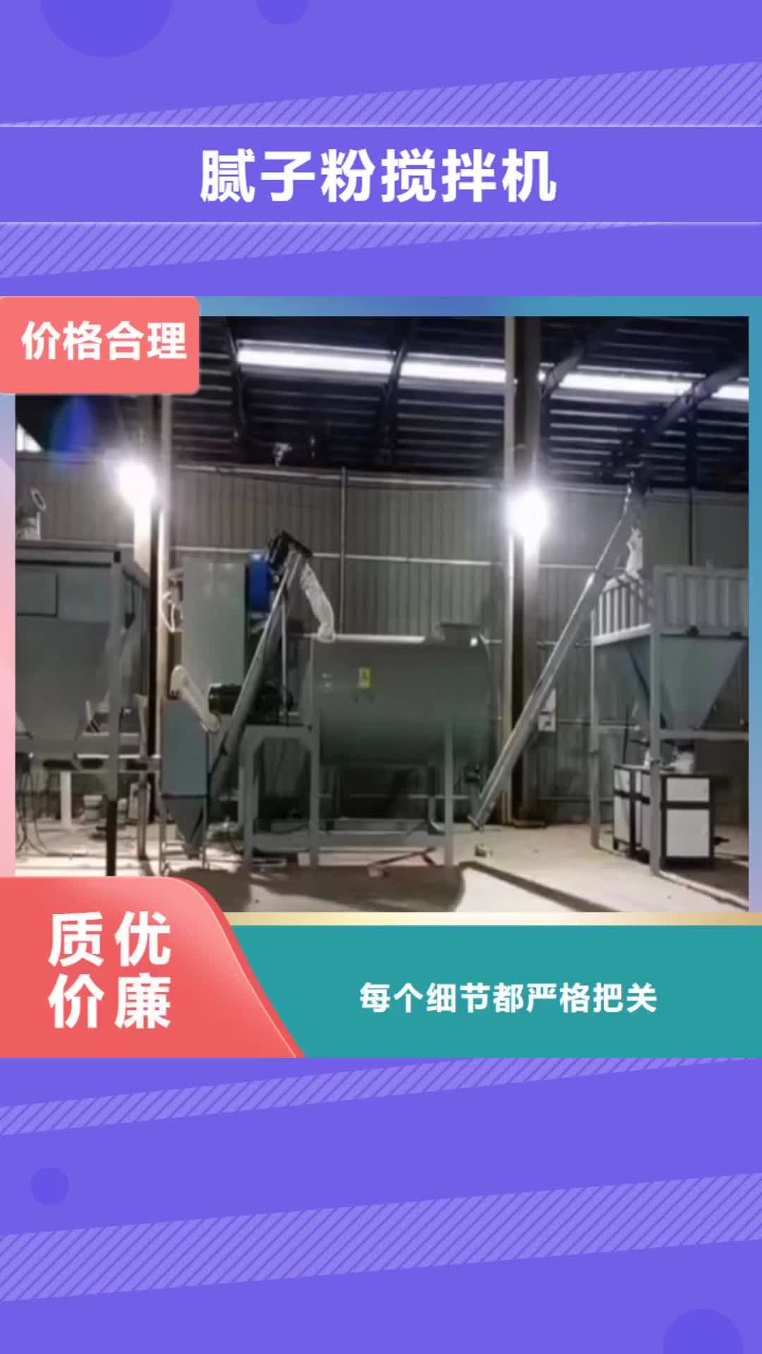 西宁【腻子粉搅拌机】_机拒绝伪劣产品