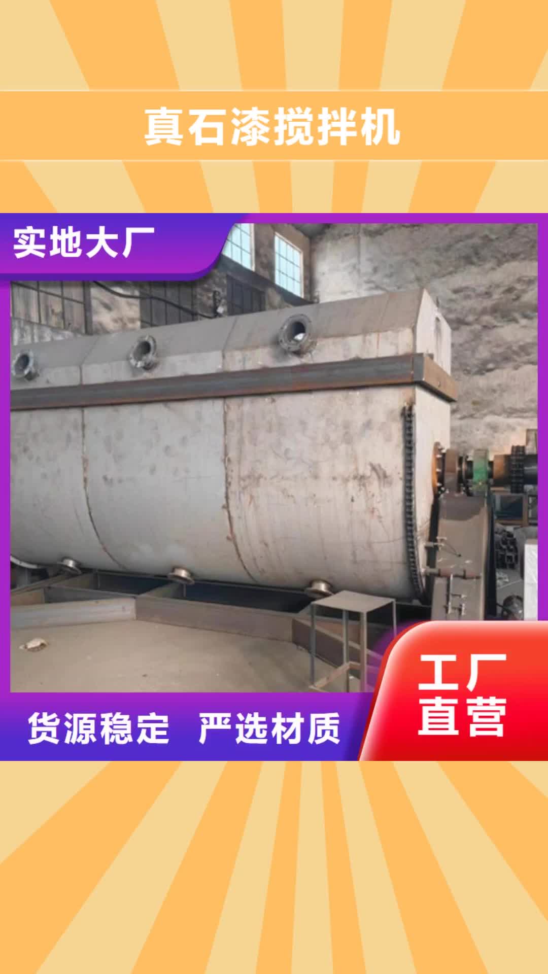 信阳真石漆搅拌机干粉砂浆生产设备源头把关放心选购