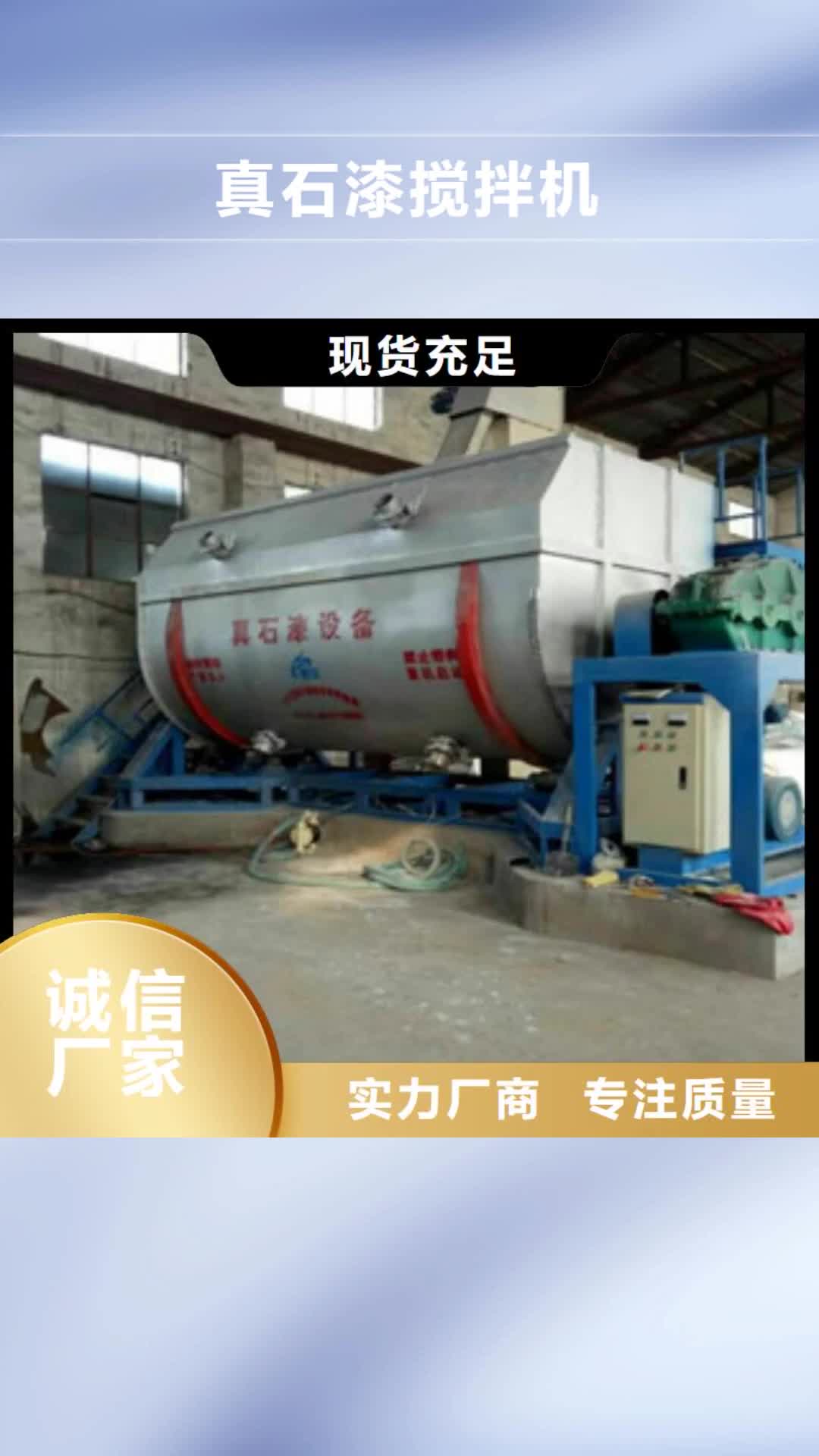 【商丘 真石漆搅拌机_干粉砂浆生产线经久耐用】