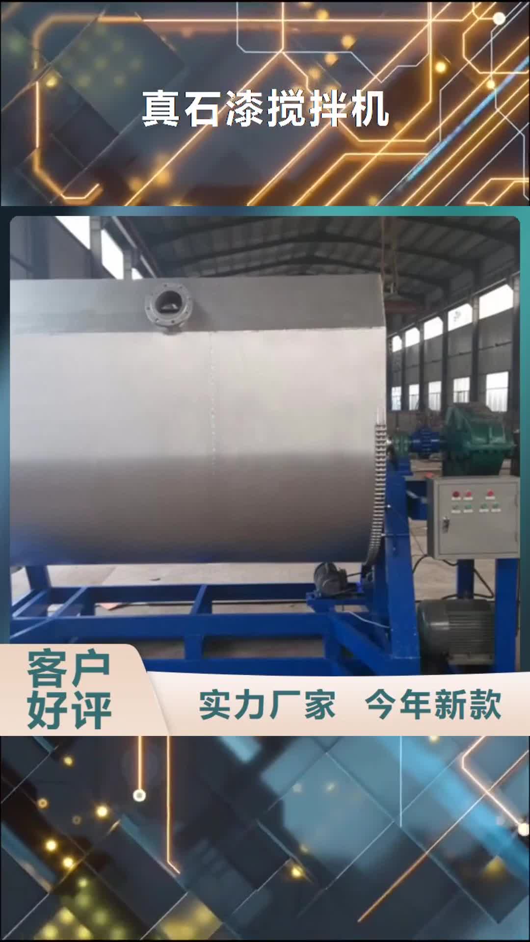 来宾 真石漆搅拌机品质好才是硬道理