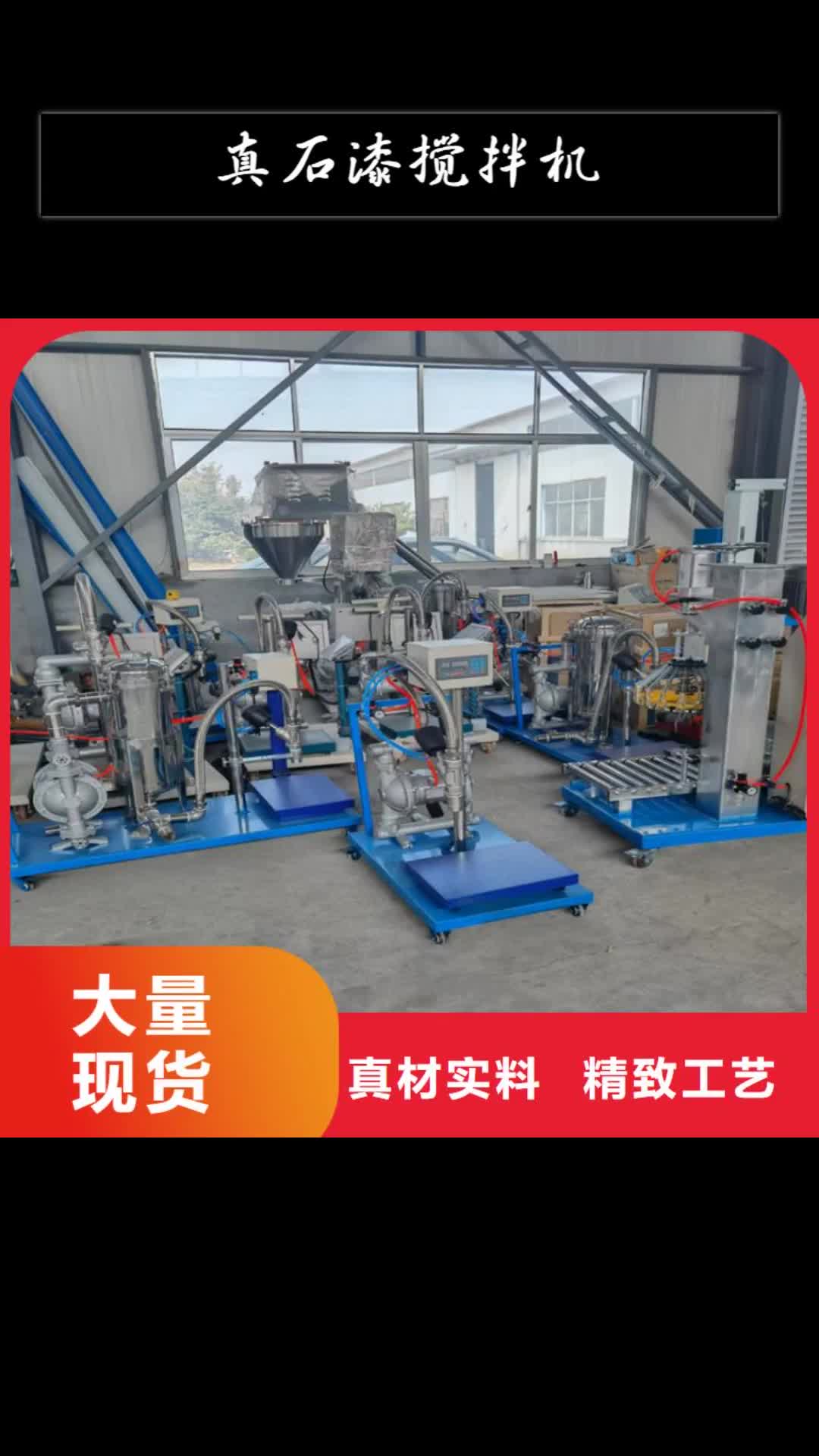 【潮州 真石漆搅拌机,瓷砖胶搅拌机买的是放心】