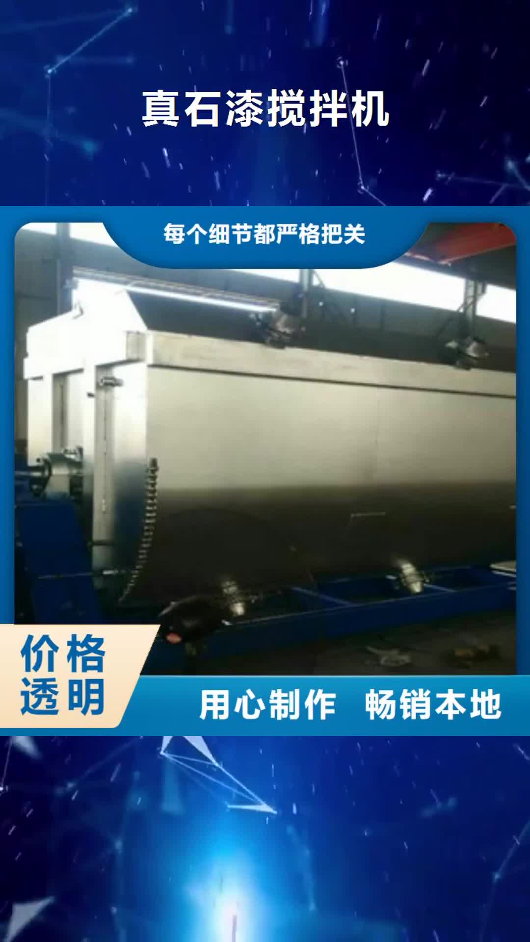 【临沧 真石漆搅拌机,不锈钢搅拌机性价比高】