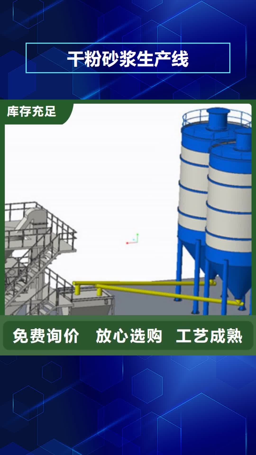 【金华干粉砂浆生产线今日新品】