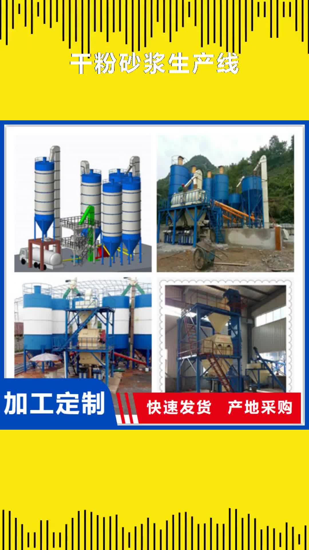 【定西 干粉砂浆生产线,分散机品质做服务】