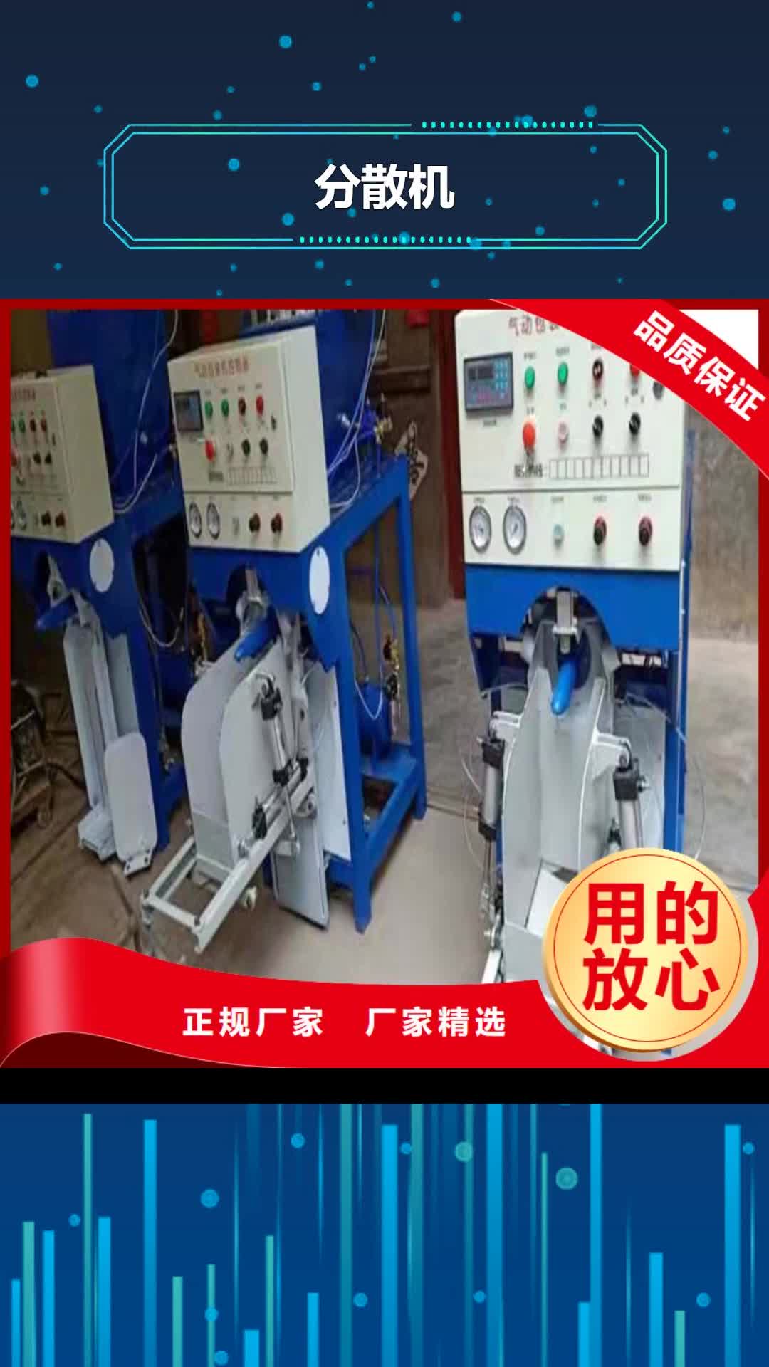 恩施【分散机】 包装机用的放心