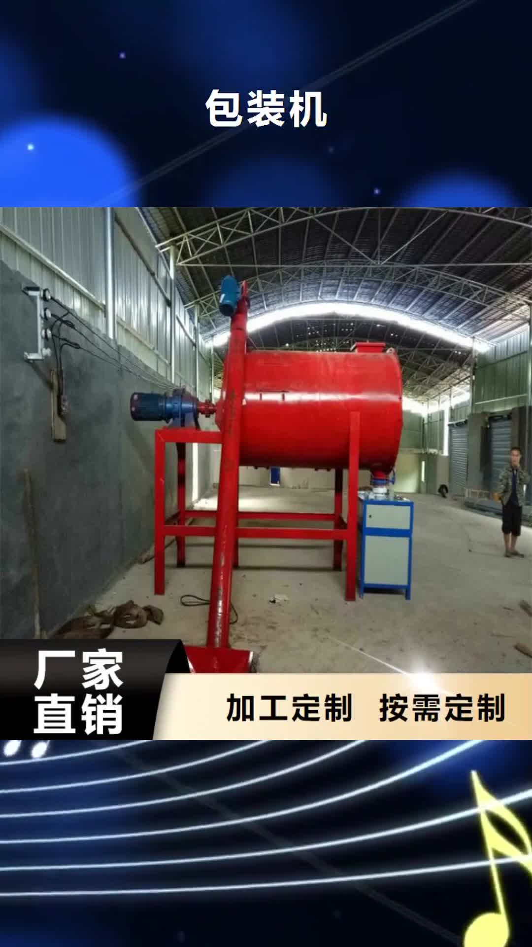 蚌埠 包装机-【腻子粉搅拌机】用心制造