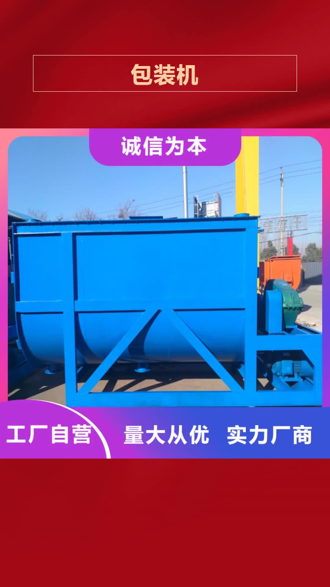 【徐州 包装机,腻子粉搅拌机优质原料】