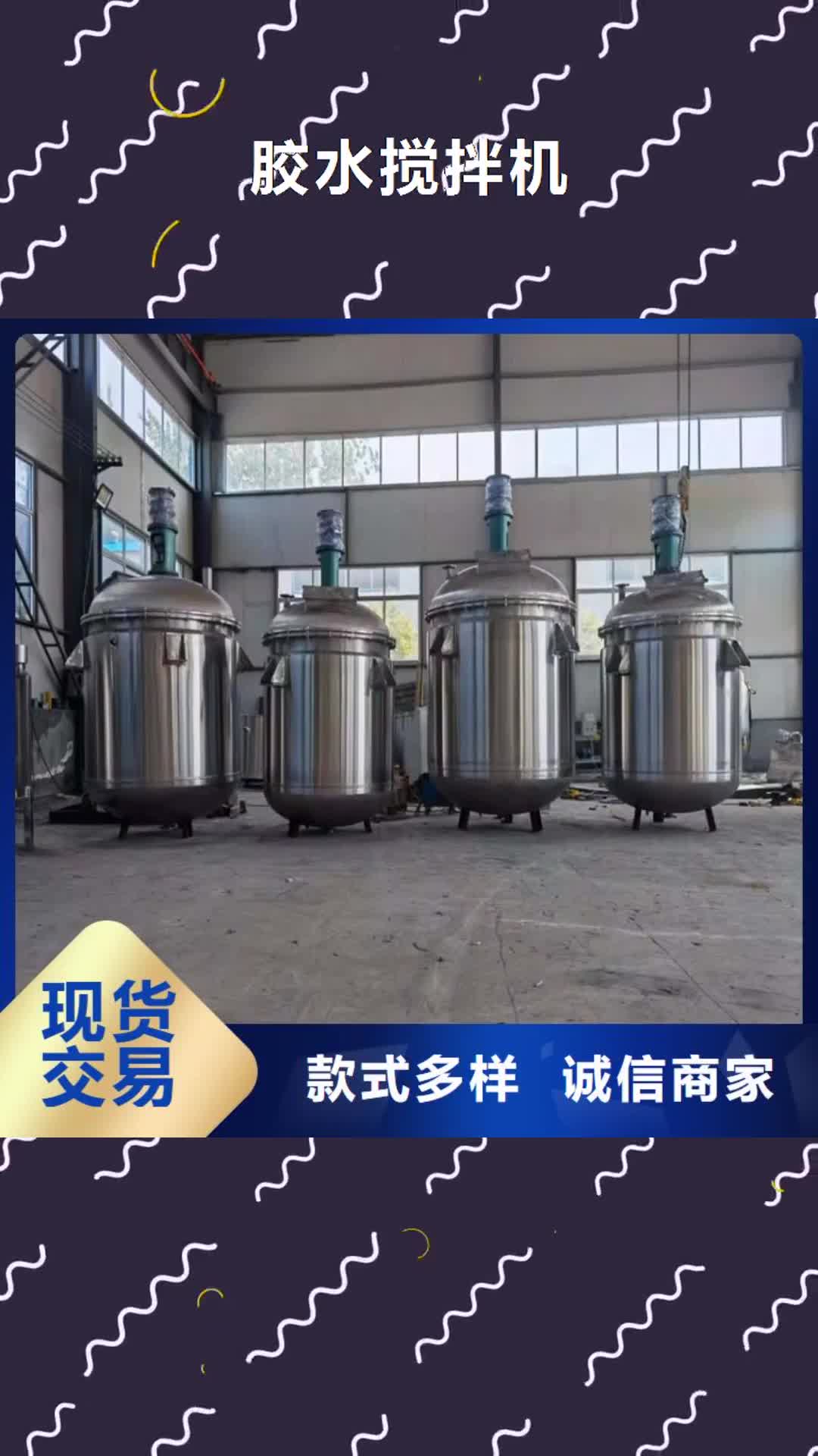 【榆林 胶水搅拌机-分散机以质量求生存】