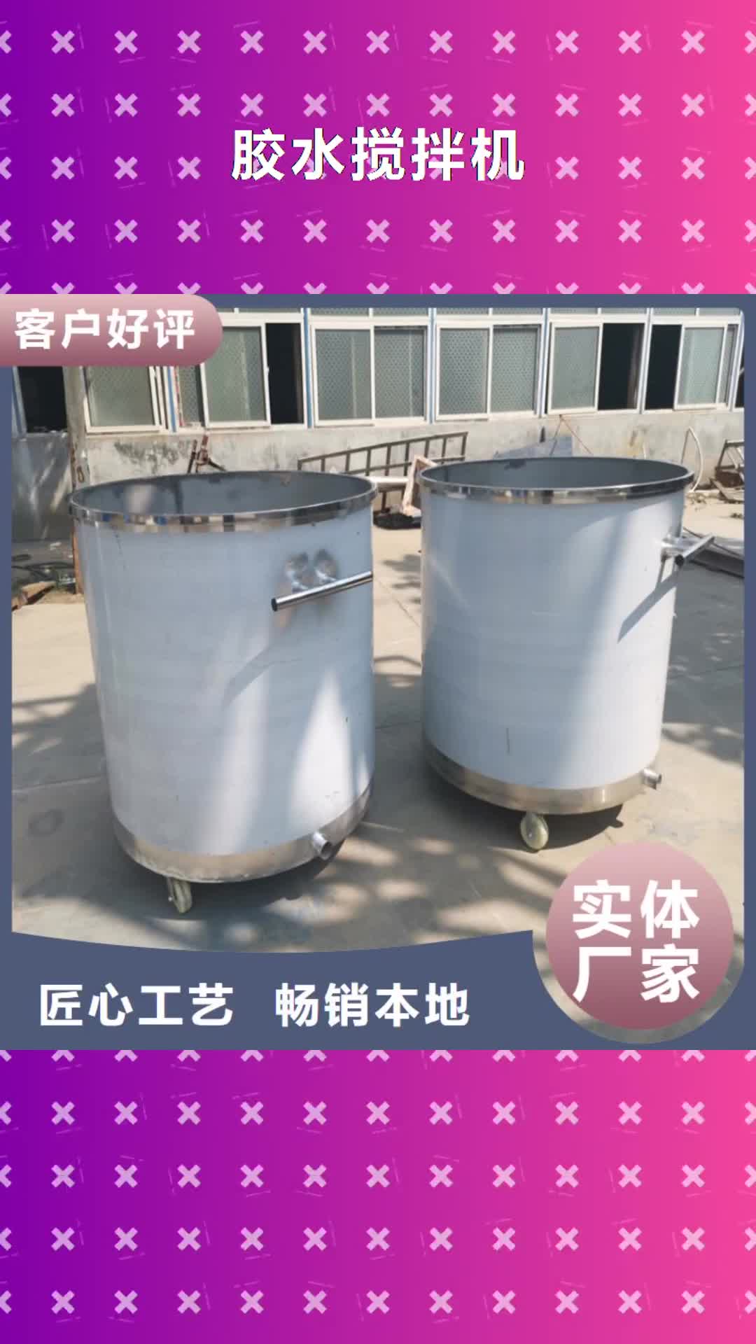 【张家口 胶水搅拌机,不锈钢搅拌机信誉有保证】