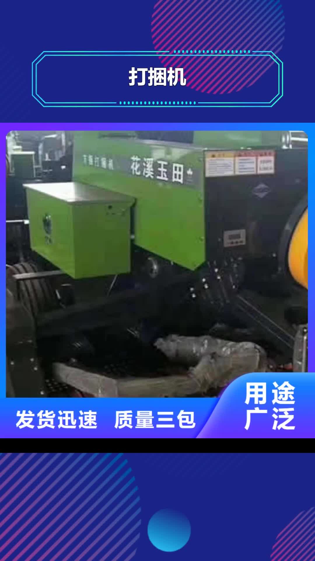 邵阳 打捆机-【圆捆打捆机】畅销本地