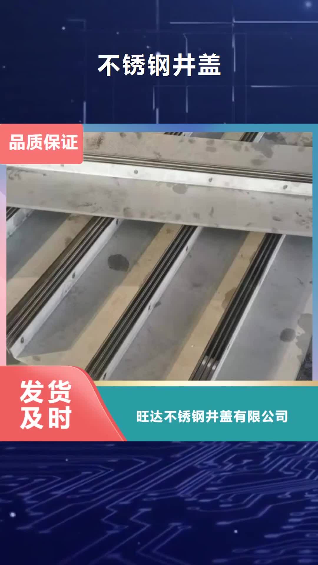 抚州【不锈钢井盖】-不锈钢盖板设计制造销售服务一体