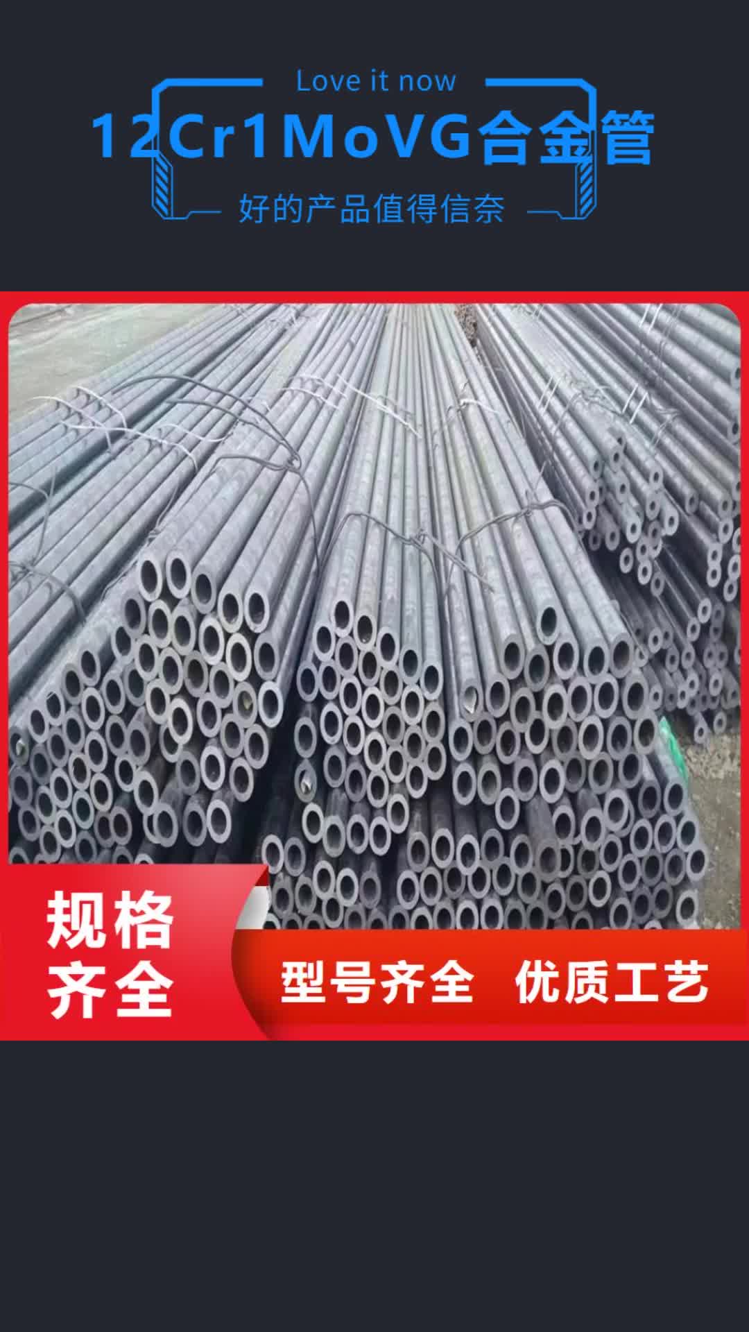 云浮12Cr1MoVG合金管-【15CrMoG合金钢管】价格实在
