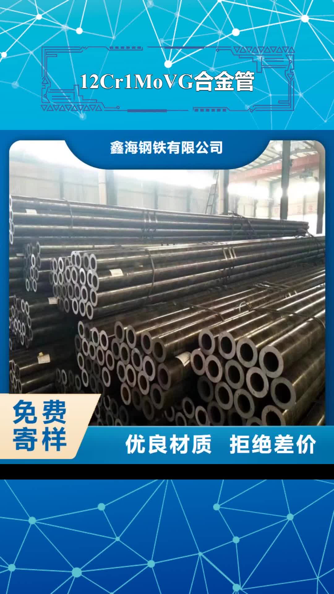 怒江12Cr1MoVG合金管产地厂家直销