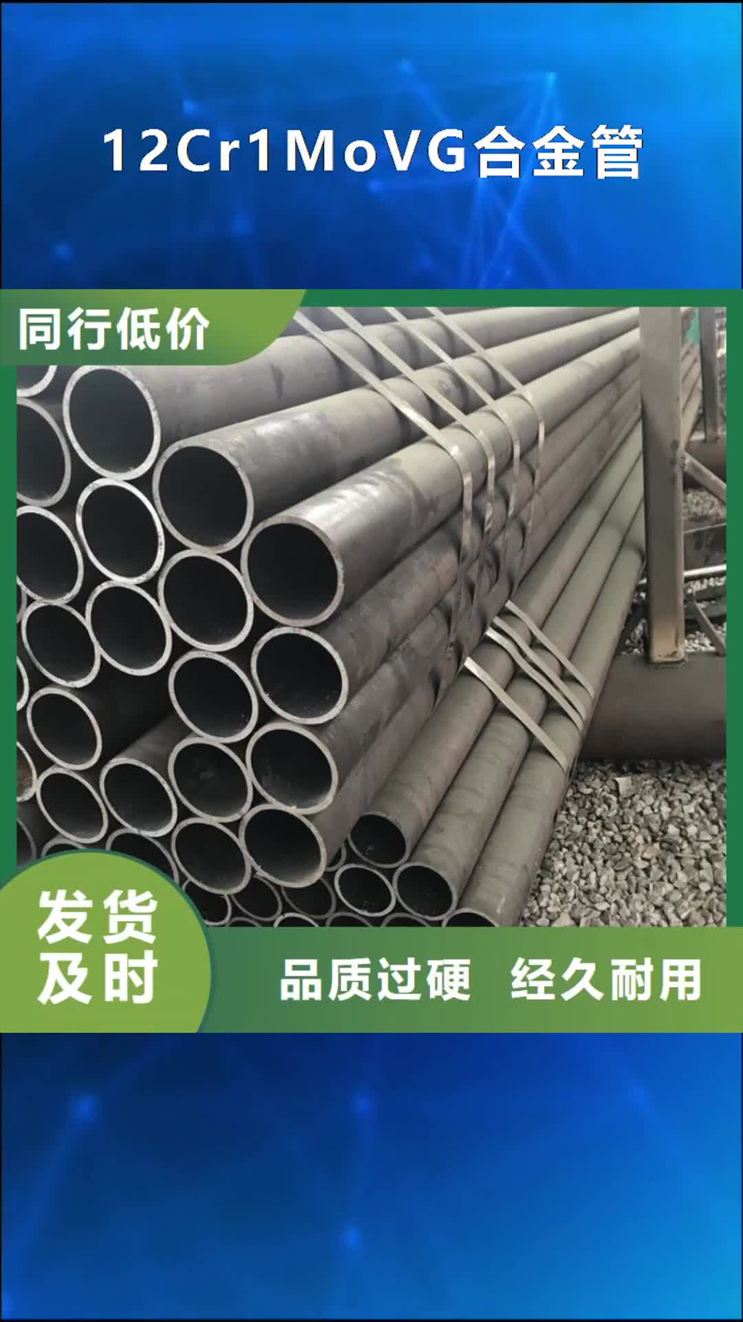 焦作【12Cr1MoVG合金管】-合金钢管库存量大