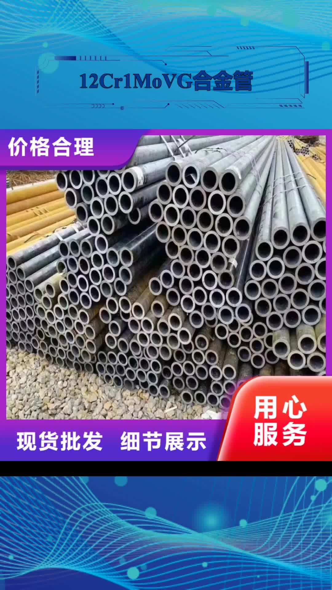 普洱 12Cr1MoVG合金管 【T91 宝钢合金管】高标准高品质