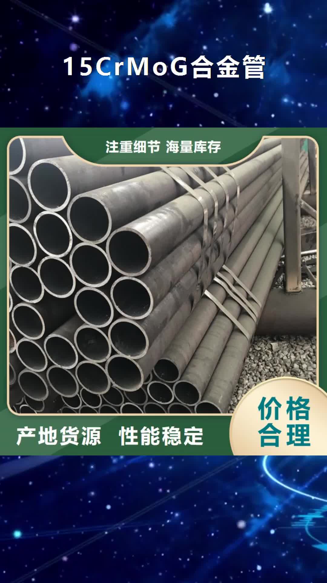 荆门【15CrMoG合金管】 合金管厂家厂家大量现货