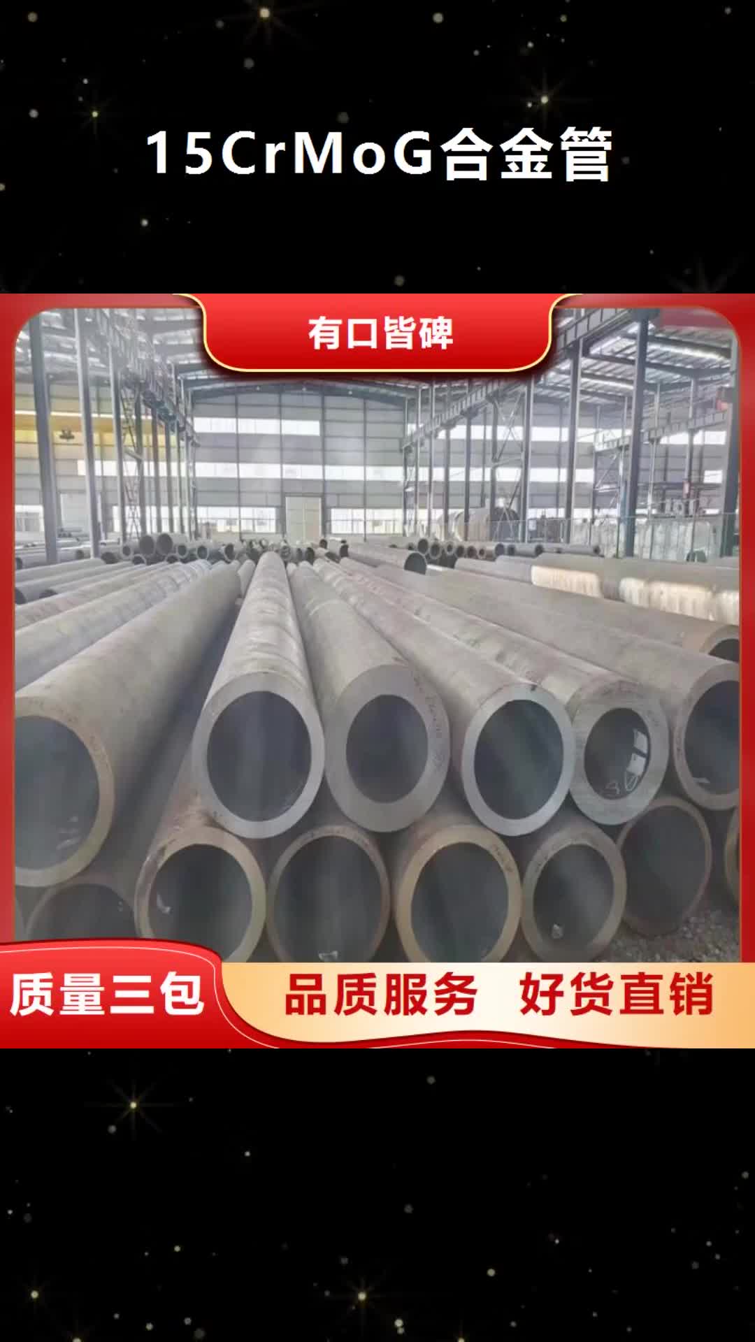 南通【15CrMoG合金管】_T91合金管品质有保障