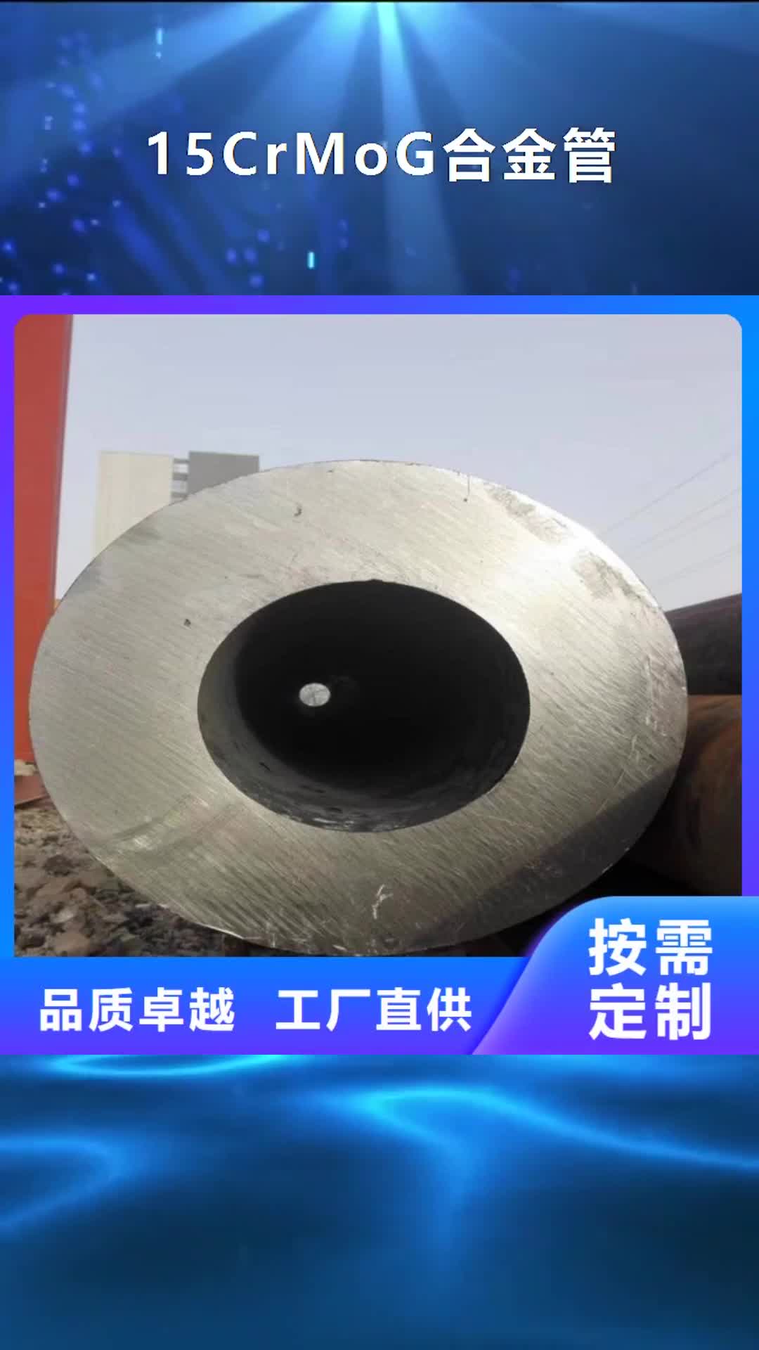 丹东15CrMoG合金管【12Cr1MoVG合金管】源头工厂量大优惠