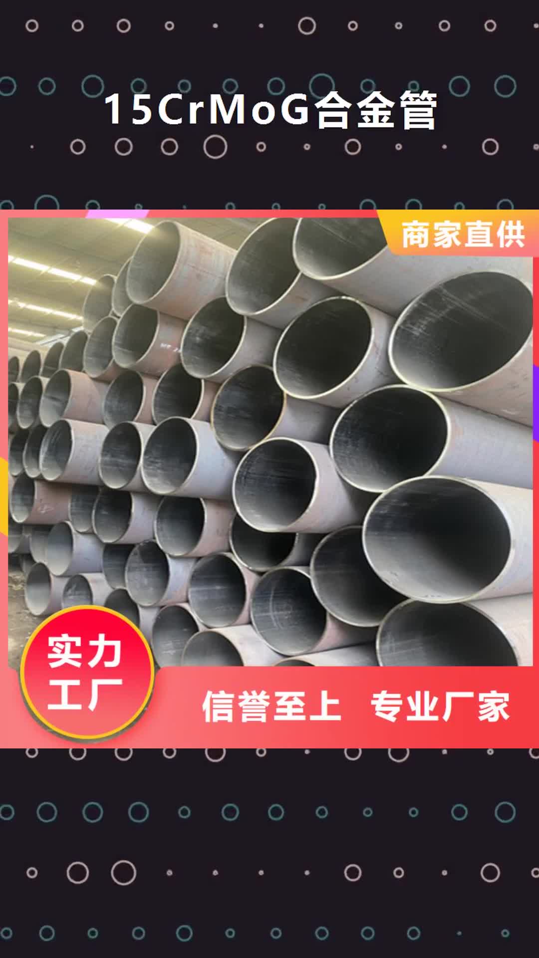 【通辽 15CrMoG合金管_P22宝钢合金钢管原厂制造】
