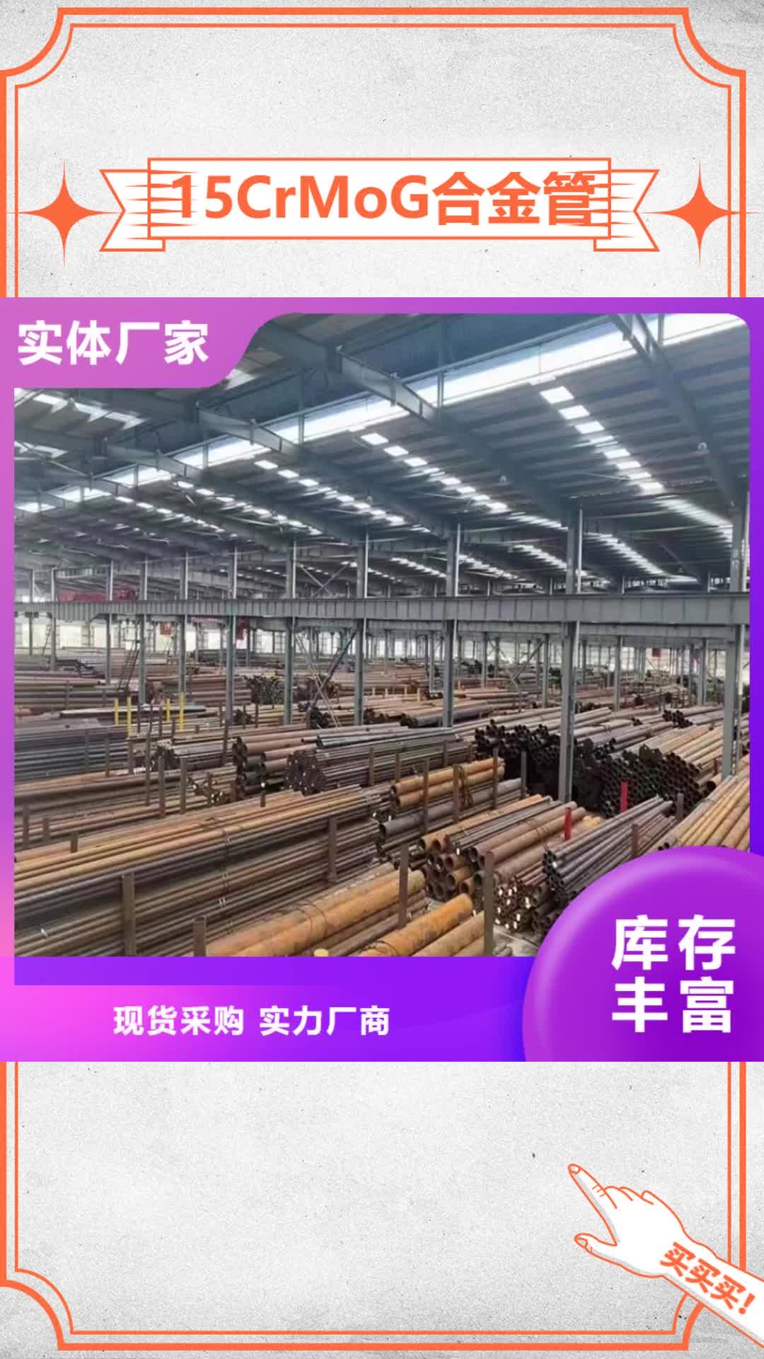 安徽 15CrMoG合金管【12Cr1MoVG合金管】经久耐用