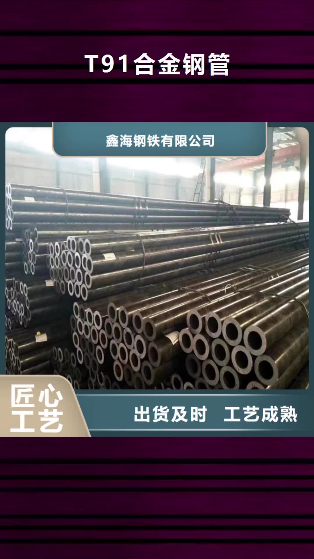 【抚顺T91合金钢管_P91宝钢合金管优质货源】