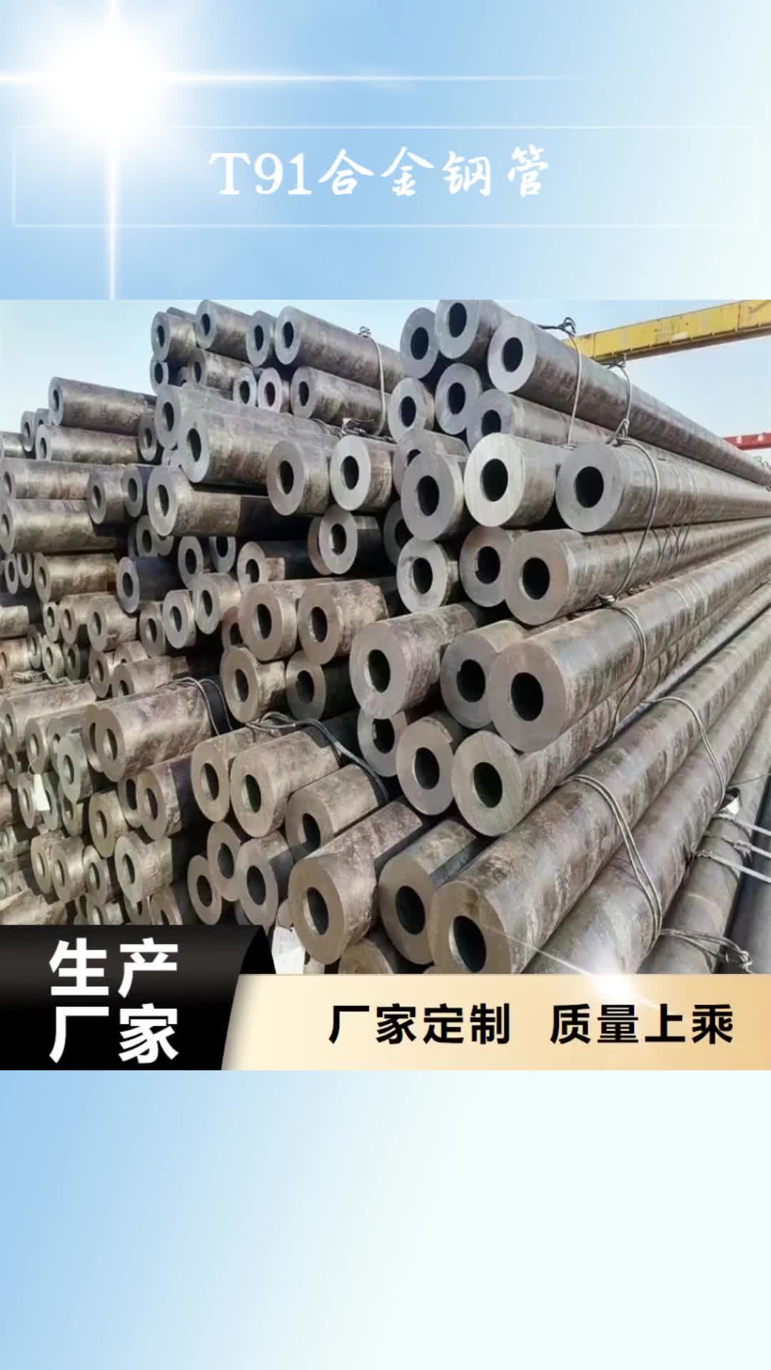 吉安T91合金钢管_【T91合金管】买的放心安兴用的舒心