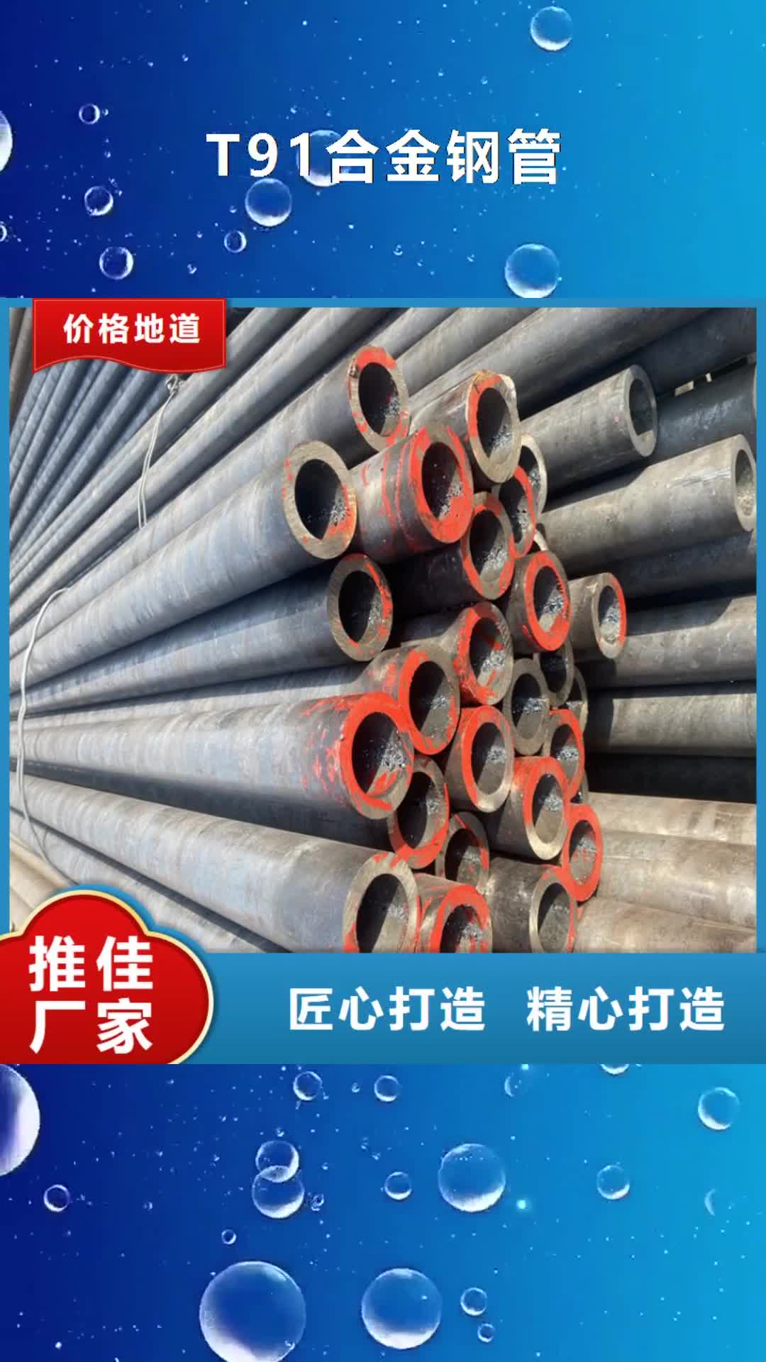 潮州 T91合金钢管_【合金钢管】符合行业标准