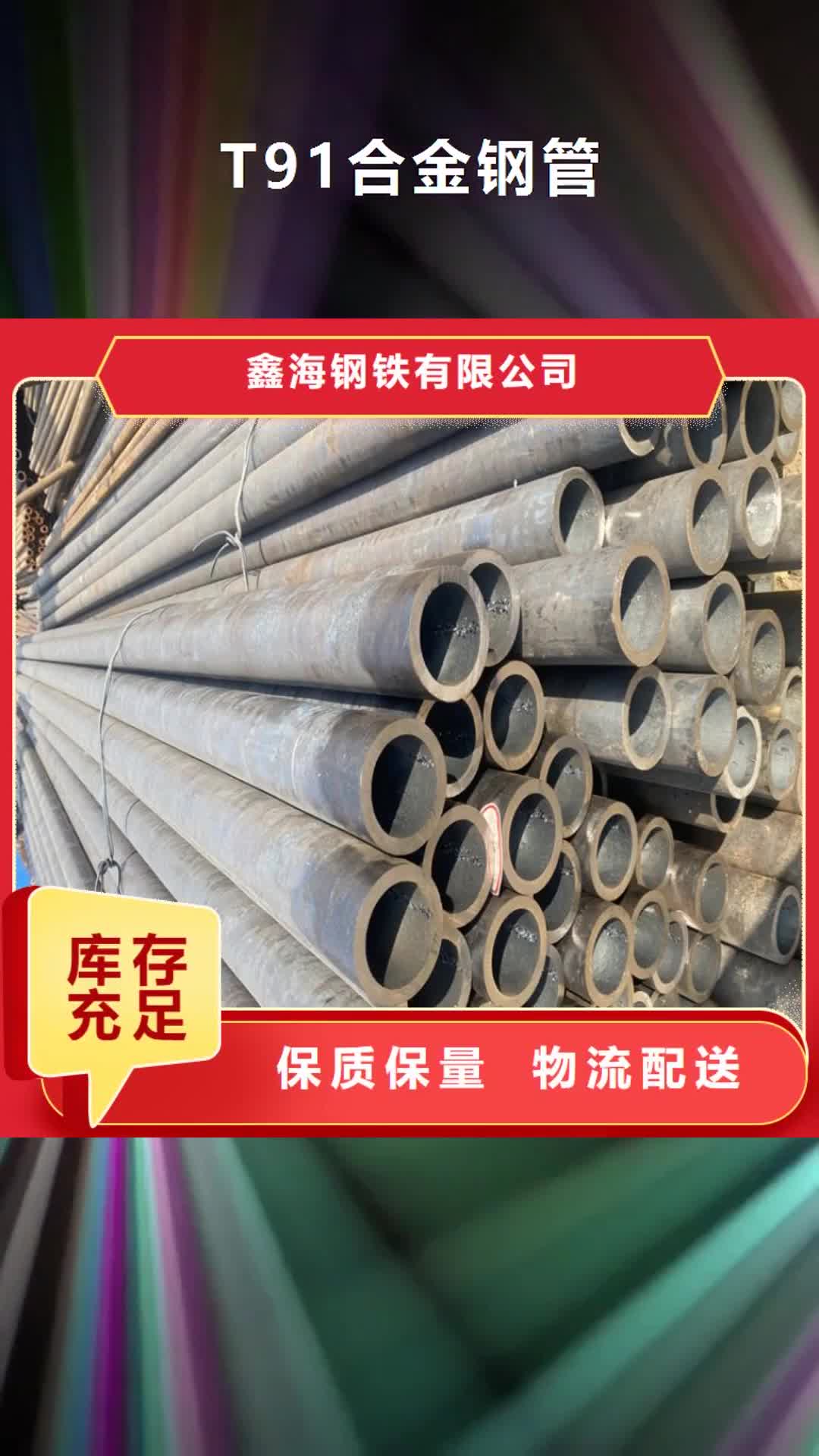 【随州 T91合金钢管_合金钢管量少也做】